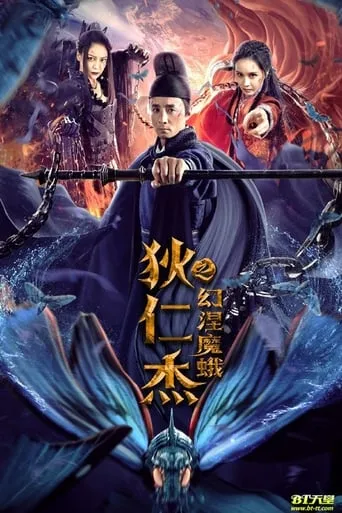 Di Renjie's Phantom Moth movie poster - Entertainment content