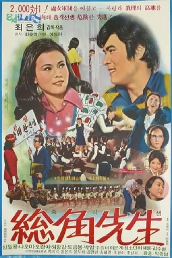 An Unmarried Teacher movie poster - Entertainment content