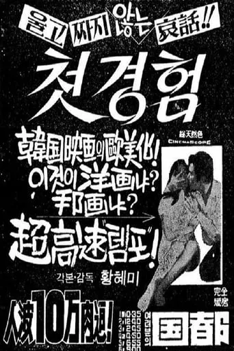 First Experience movie poster - Entertainment content