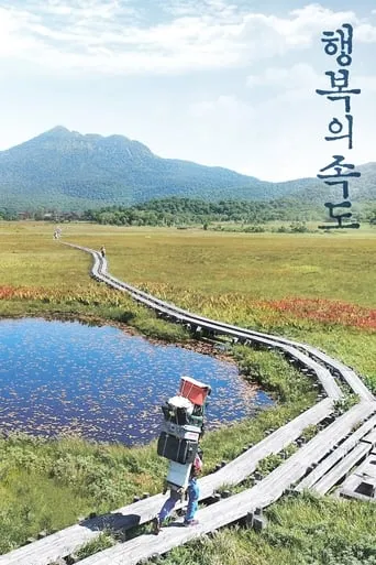 Speed of Happiness movie poster - Entertainment content