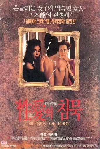 The Silence of Eros movie poster - Entertainment content
