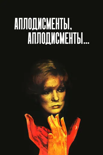 Applause, Applause... movie poster - Rated 2.7/10