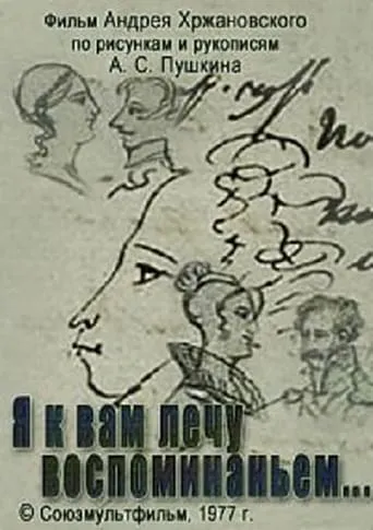 I Am Flying to You as a Memory... movie poster - Rated 6/10