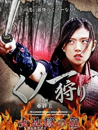 Kunoichi Hunters movie poster - Rated 3.5/10