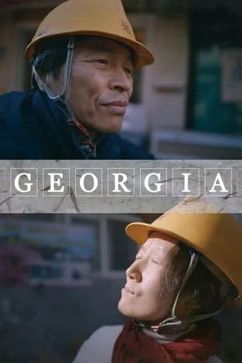 Georgia movie poster - Rated 10/10