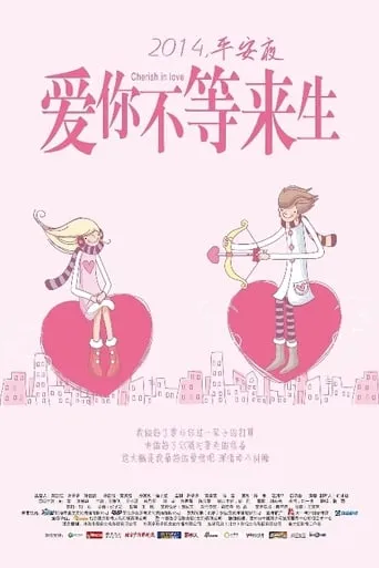 Cherish in Love movie poster - Entertainment content