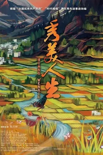 Beautiful Life movie poster - Entertainment content
