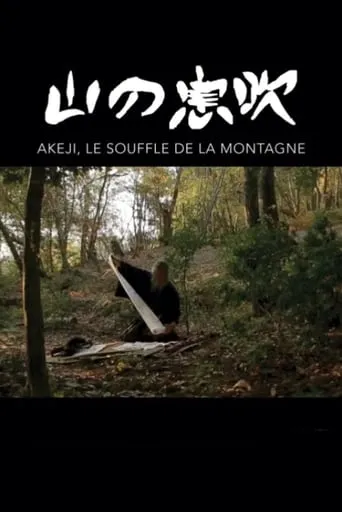 Akeji, The Breath of the Mountain movie poster - Rated 7/10