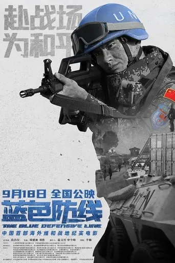 Blue Line of Defense movie poster - Entertainment content