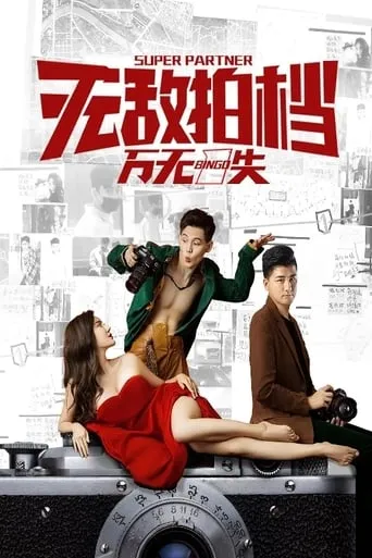 Chasing Dreams movie poster - Entertainment content