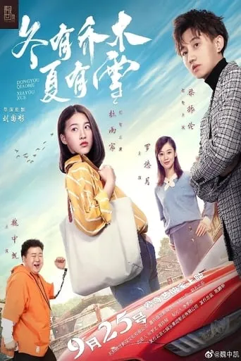 Winter with Trees and Summer with Snow movie poster - Entertainment content