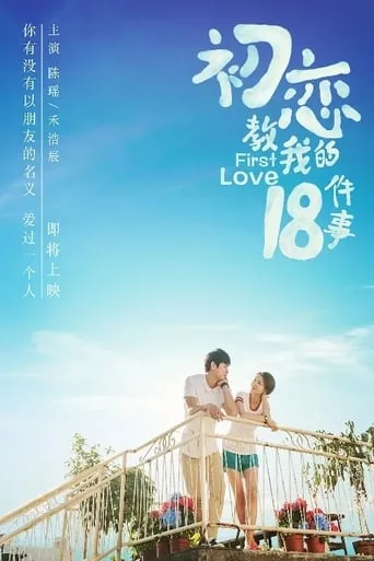 18 Things First Love Taught Me movie poster - Entertainment content