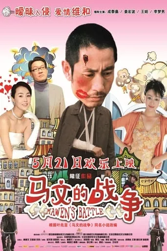 Mawen's Battle movie poster - Entertainment content