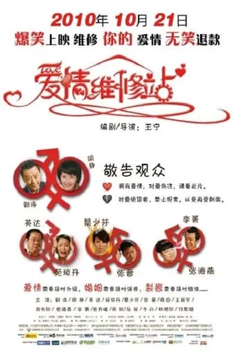 The Love Clinic movie poster - Rated 5.3/10