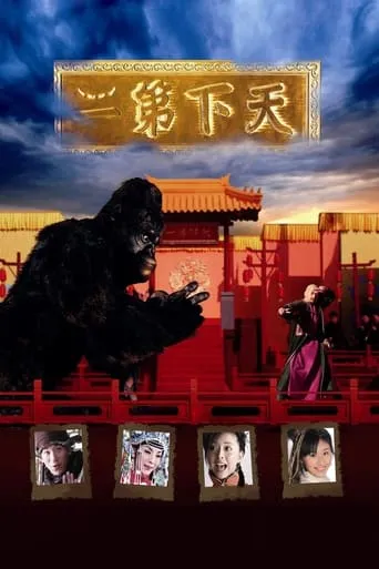The World Second movie poster - Rated 6/10