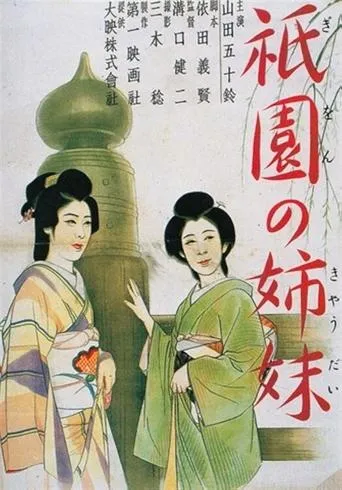 Sisters of the Gion movie poster - Rated 7.113/10