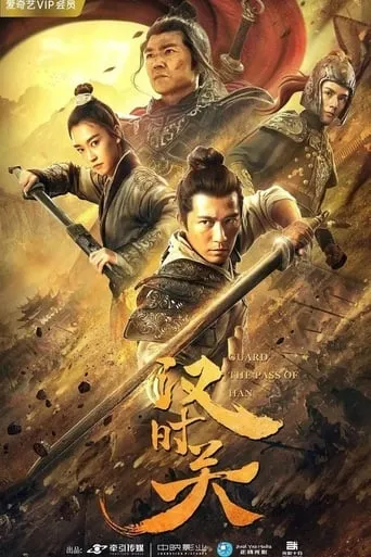 Guard The Pass of Han movie poster - Entertainment content