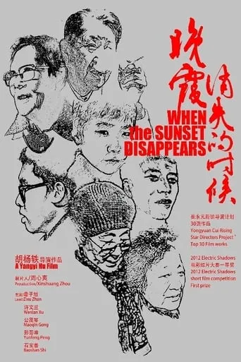 When The Sunset Disappers movie poster - Entertainment content