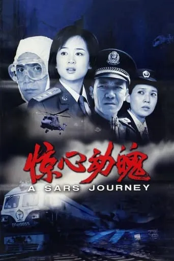 A SARS Journey movie poster - Entertainment content