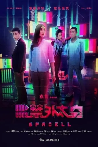 Spacell movie poster - Entertainment content