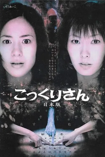 Kokkuri-san: Nihon-ban movie poster - Entertainment content