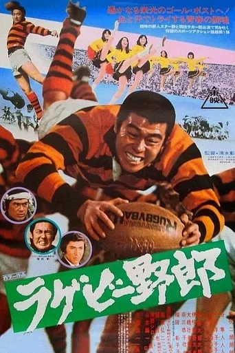 The Rugby Star movie poster - Rated 10/10