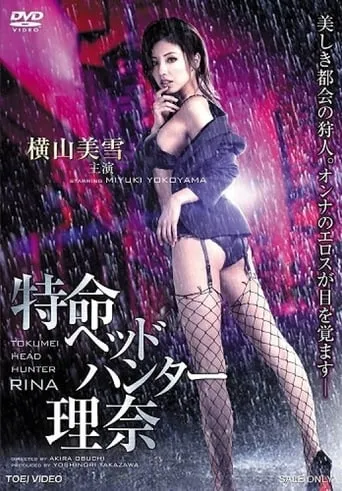 Tokumei Head Hunter Rina movie poster - Entertainment content