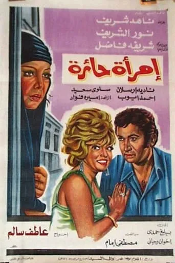 Confused Woman movie poster - Entertainment content