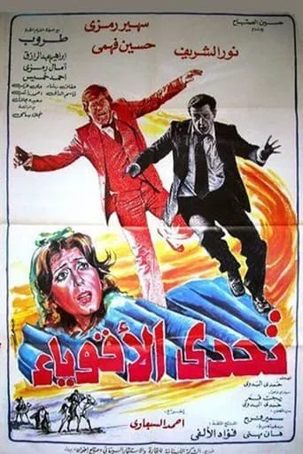 Challenge the strong movie poster - Entertainment content