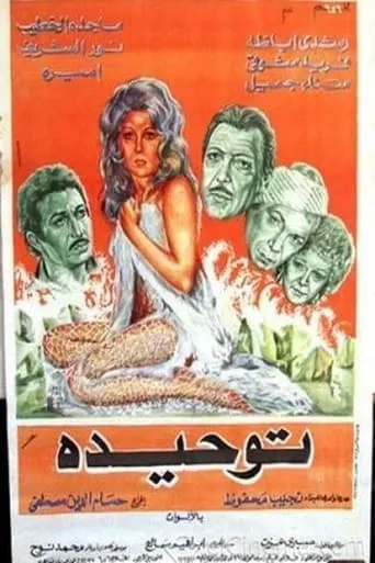 Tawheeda movie poster - Entertainment content