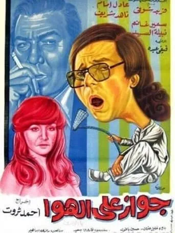Marriage on Air movie poster - Rated 6/10