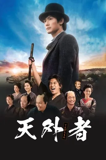 Godai - The Wunderkind movie poster - Rated 7.4/10