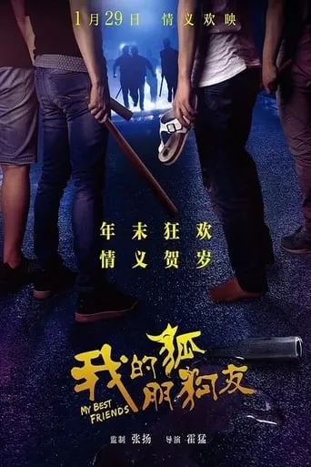 My Friends movie poster - Rated 3/10