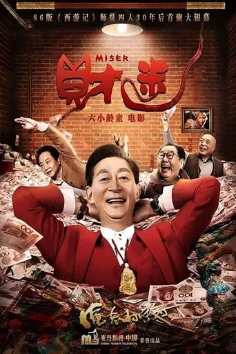 Miser movie poster - Entertainment content