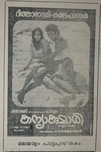 Kanyakumari movie poster - Entertainment content