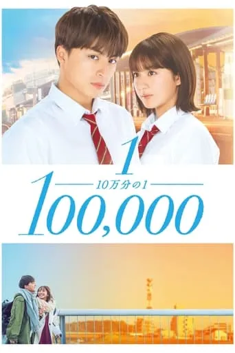 One in a Hundred Thousand movie poster - Rated 7.344/10