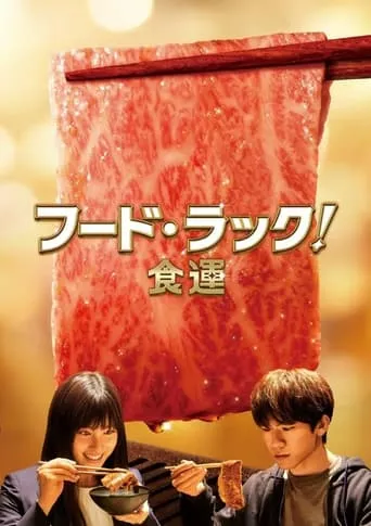 Food Luck! movie poster - Rated 5.8/10