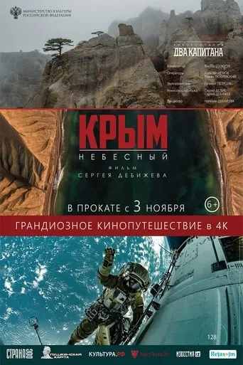 Celestial Crimea movie poster - Entertainment content