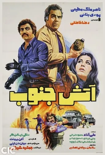 South Fire movie poster - Entertainment content