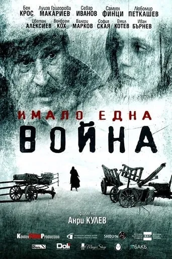 Once There Was a War movie poster - Entertainment content