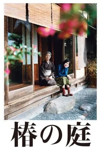 Garden of Camellias movie poster - Rated 7.7/10