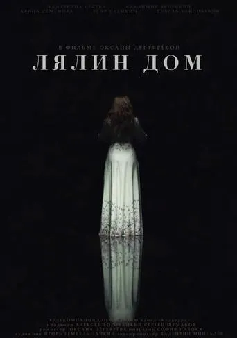 Lialia‘s Home movie poster - Entertainment content