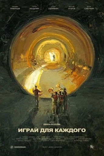 Play For Everyone movie poster - Entertainment content