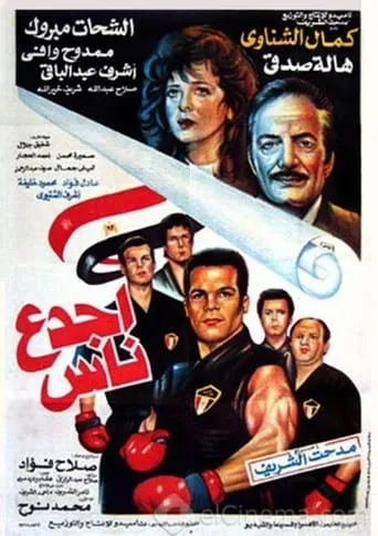 Agda' Nas movie poster - Entertainment content