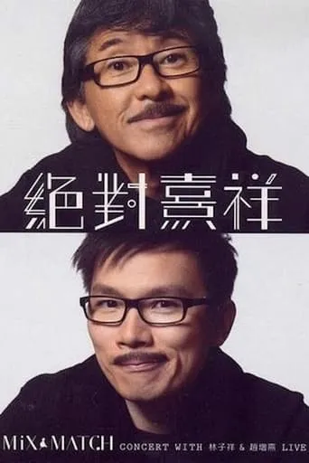 A Mix & Match Concert with George Lam & Chiu Tsang Hei Live movie poster - Rated 8/10