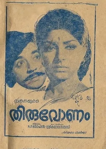 Thiruvonam movie poster - Entertainment content