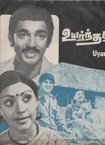 Uyarnthavargal movie poster - Rated 6/10