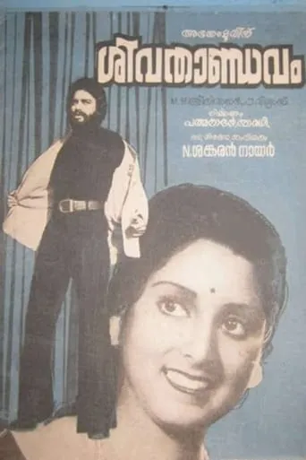 Siva Thaandavam movie poster - Entertainment content