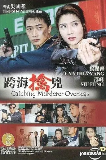 Catching Murderer Overseas movie poster - Entertainment content