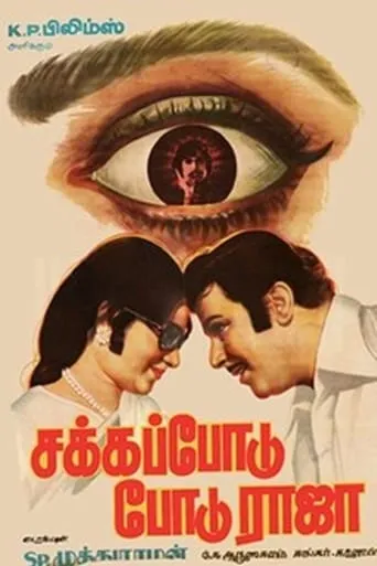 Sakka Podu Podu Raja movie poster - Entertainment content